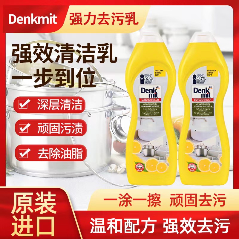 德国进口厨房清洁乳灶台去污剂