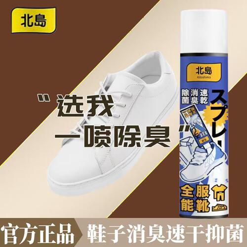 日本北岛除臭喷雾抑菌消臭神器防脚臭去异味清新速干臭脚除味鞋子