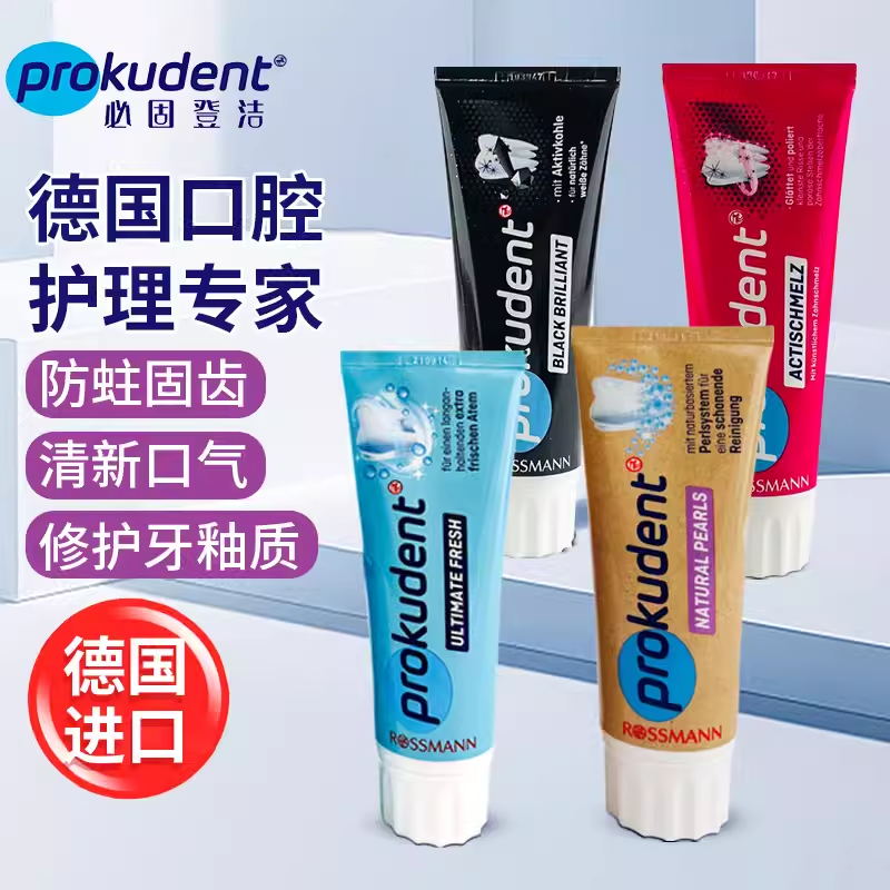 德国进口Prokudent必固登洁净白去黄牙成人牙膏去烟渍防蛀清洁