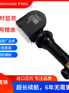 适用东风ix5 ix7 胎压传感器3641050-FS01 轮胎压力监测系统 TPMS