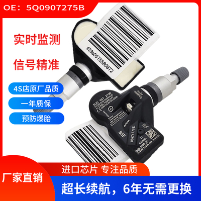 适用于大众奥迪保时捷宾利5Q0907275B轮胎压力胎压传感器 TPMS