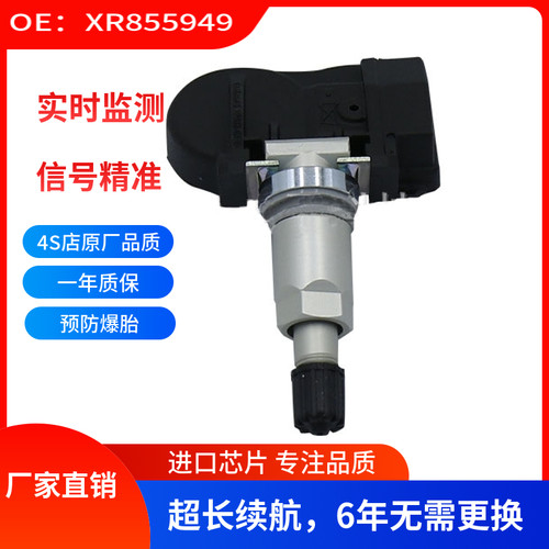 适用于捷豹轮胎压力监测系统