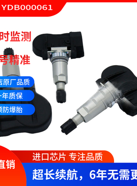 适用于路虎LR3胎压传感器YDB000061，433MHZ*