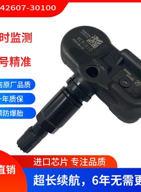 适用丰田雷克萨斯胎压传感器黑色气嘴42607-30100轮胎压力监测器