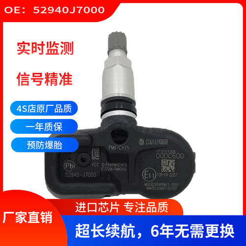 适用现代起亚K3福瑞迪胎压传感器52940J7000Cerato Koup PMV-CH15