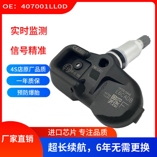 适用日产尼桑途乐汽车胎压传感器407001LL0D胎压监测系统PMV-CA11