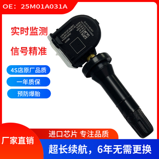 适用东南DX7胎压传感器25M01A031A汽车轮胎压力实时监测系统TPMS