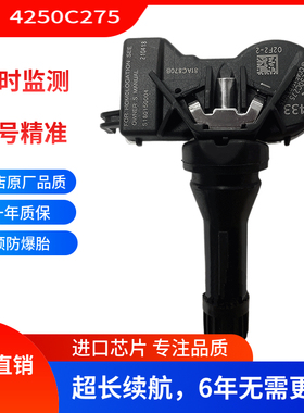 4250C275适用三菱日产汽车 胎压传感器 胎压监测系统 433MHZ