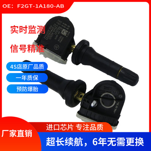 适用于福特 胎压传感器 F2GT-1A180-AB 轮胎压力监测器TMPS