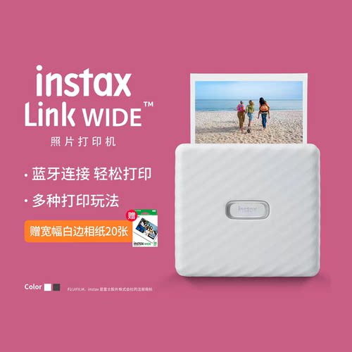 富士instax LinkWIDE一次成像宽幅手机照片打印机蓝牙连接便携