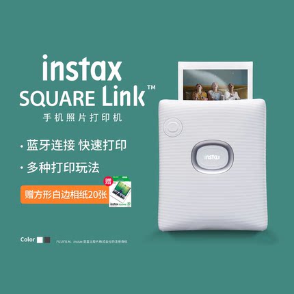 富士instax SQUARE Link一次成像方形手机迷你照片打印机sqlink