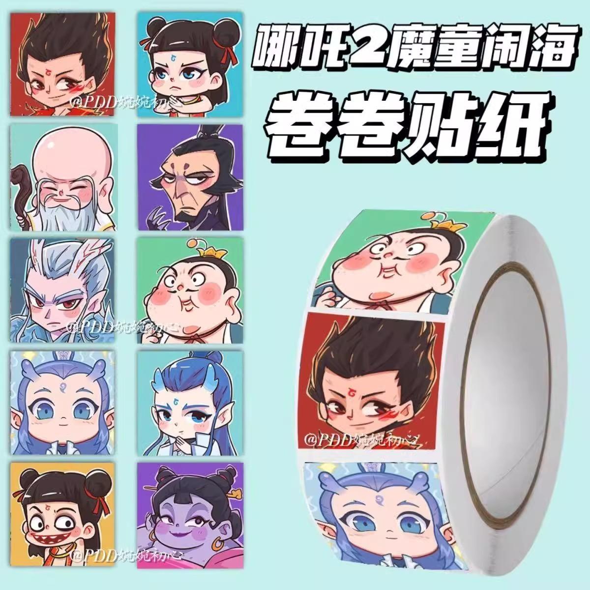 哪吒2卷卷贴ins爆款高颜值可爱装饰卡通动漫搞怪胶带和学生封口贴