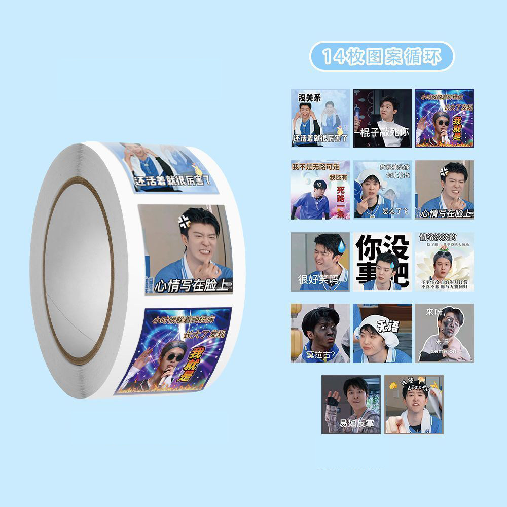 搞笑范丞丞梗图沙雕趣味ins卷卷创意周边贴画diy手账装饰手机封口,文具电教/文化用品/商务用品,贴纸/立体贴纸,淘宝优惠券,粉丝福利购,淘宝优惠卷