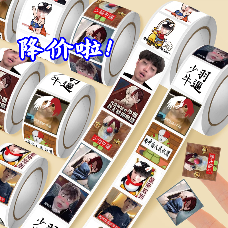 爆款少羽无敌表情包卷卷贴快手网红人物梗图少羽牛牛装饰手账贴纸