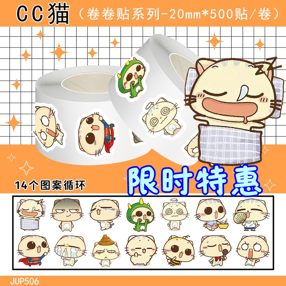 CC猫卷卷贴卡通可爱表情包创意简约个性diy笔记本素材贴纸封口贴,文具电教/文化用品/商务用品,贴纸/立体贴纸,淘宝优惠券,粉丝福利购,淘宝优惠卷