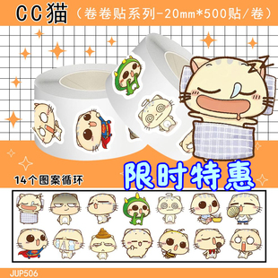 CC猫卷卷贴卡通可爱表情包创意简约个性diy笔记本素材贴纸封口贴