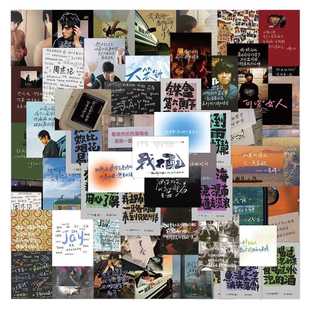 200张可爱周杰伦Jay歌词海报贴纸少女心爆款手机水杯装饰防水贴画