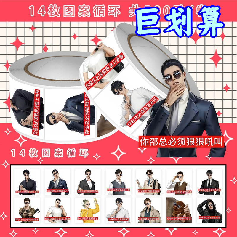 爆款188男团表情包卷卷贴水千丞人气小说系列梗图周边贴画diy封