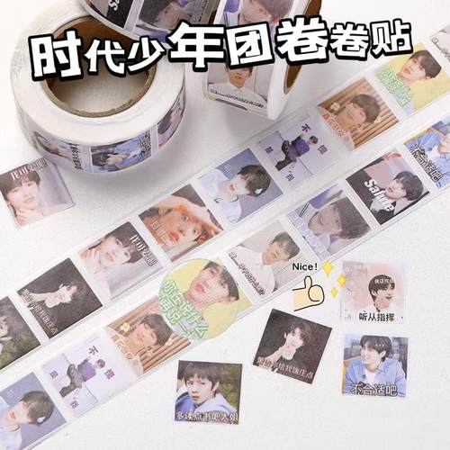 新款时代少年团卷卷贴纸