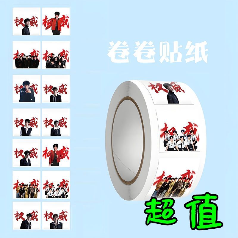 500贴爆款时代少年团权威头像卷卷贴明星周边马嘉祺宋亚轩物料贴