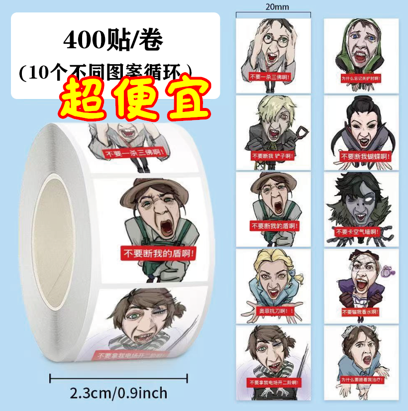 第五人格抽象表情包卷卷贴创意趣味搞怪装饰封口贴防水封口贴diy
