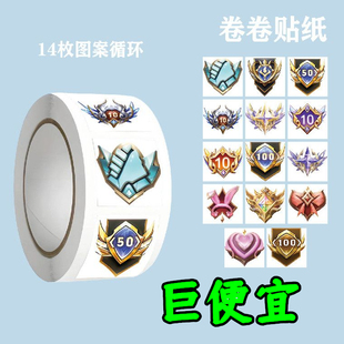 王者荣耀国标图标卷卷贴图标贴纸封口贴画卡通创意国服等级手账贴