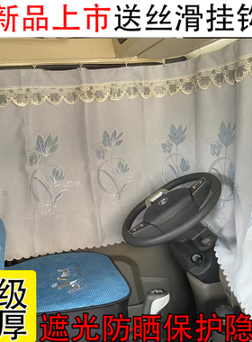 适用东风天龙KL窗帘VLKC天锦KRPLUS专用货车窗帘驾驶室遮阳帘防晒