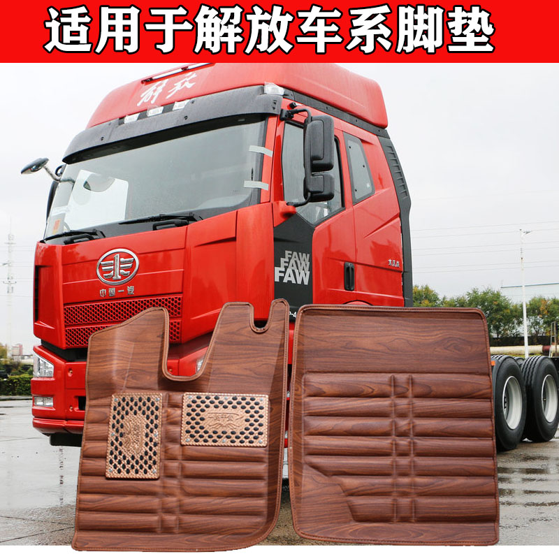 解放J6P耐磨皮革脚垫JH6J6L