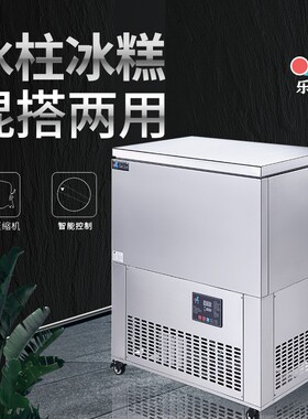 双模冰棍机商用冰棒机冰糕机雪糕机绵绵冰砖机雪冰机水果冰激凌机