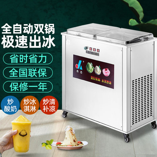 全自动炒冰机冰粥机乐杰省时省力