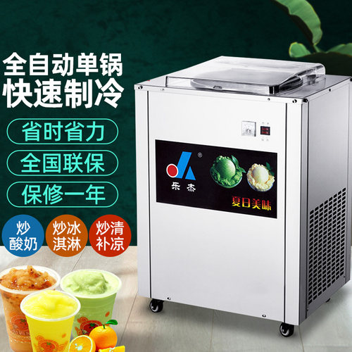 乐杰自动炒冰机海南炒清补凉