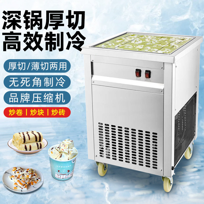 乐杰厚切酸奶机炒冰机冰粥机炒冰淇淋卷炒酸奶块摆摊奶茶店商用