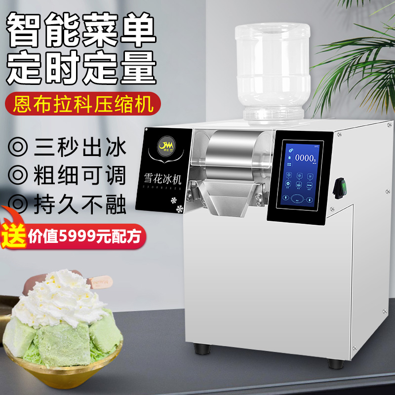 镌铭雪冰机牛奶噗噗冰显示屏触屏