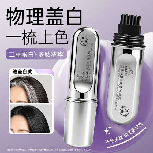 【章华官方】多肽美发笔新品NO.l