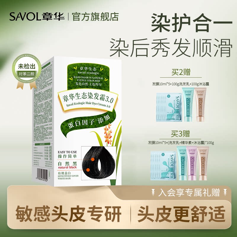 章华生态染发膏男女遮白发纯黑茶色自己在家染发剂旗舰店正品植