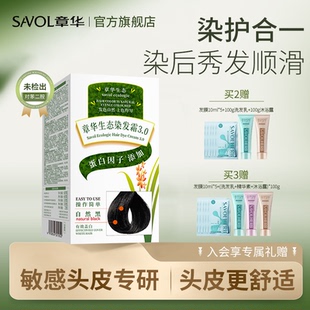 章华生态染发膏男女遮白发纯黑茶色自己在家染发剂旗舰店正品植