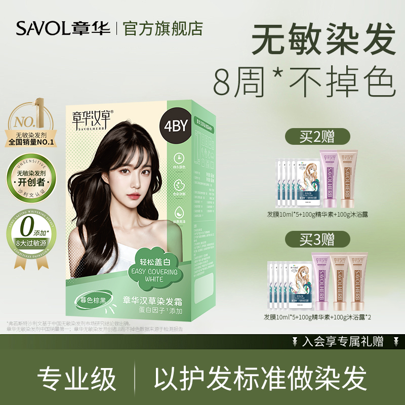 章华汉草无敏小绿盒染发膏染发剂男女植物纯黑茶色遮白发官方正品