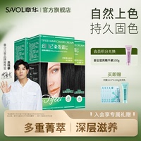 3盒)章华缇妃丝染发膏植纯黑色遮白发男女自己染发剂官方正品精物