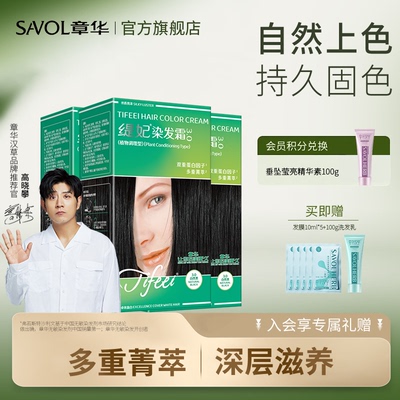 3盒)章华缇妃丝染发膏植纯黑色遮白发男女自己染发剂官方正品精物