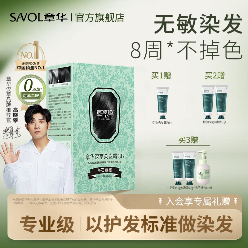 章华汉草无敏小绿盒染发膏染发剂男女植纯黑色遮白官方旗舰正品物