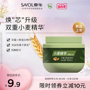 【章华旗舰店】升级小麦精华发膜护发素500ml