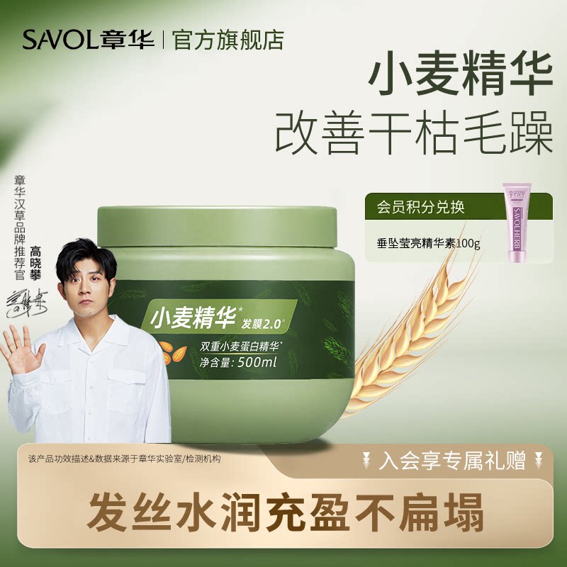 章华小麦精华发膜护发素改善烫染受损柔顺毛躁焗油膏干枯保湿正品