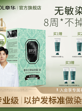 章华汉草无敏小绿盒染发膏染发剂男女植纯黑色遮白官方旗舰正品物