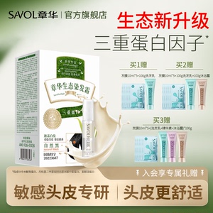 【章华官方】新升级三重蛋白染发