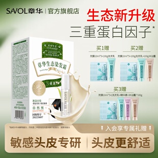 章华金标生态染发膏染头发剂植纯遮白发男女植黑茶色物官方旗舰店