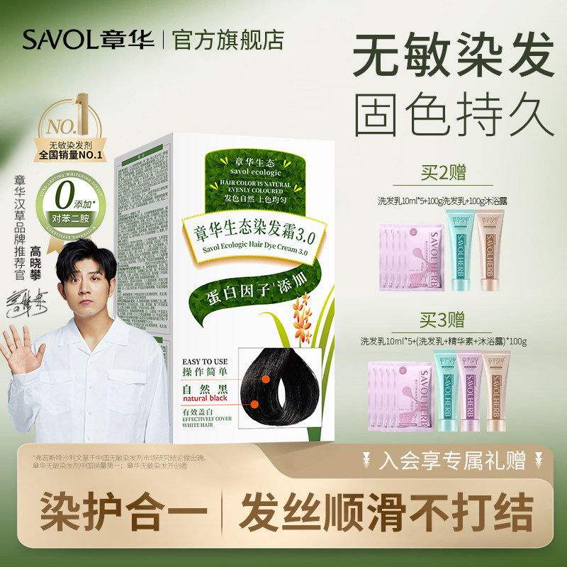 章华生态染发膏男女植遮白发纯黑茶色物自己在家染发剂旗舰店正品