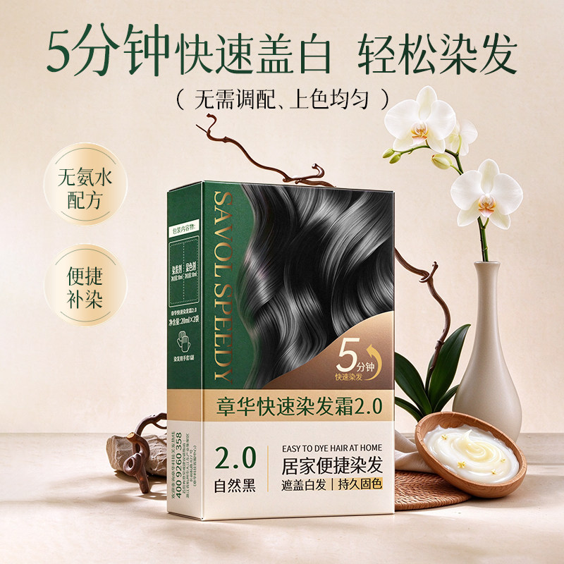 【章华官方】5分钟快速染发膏