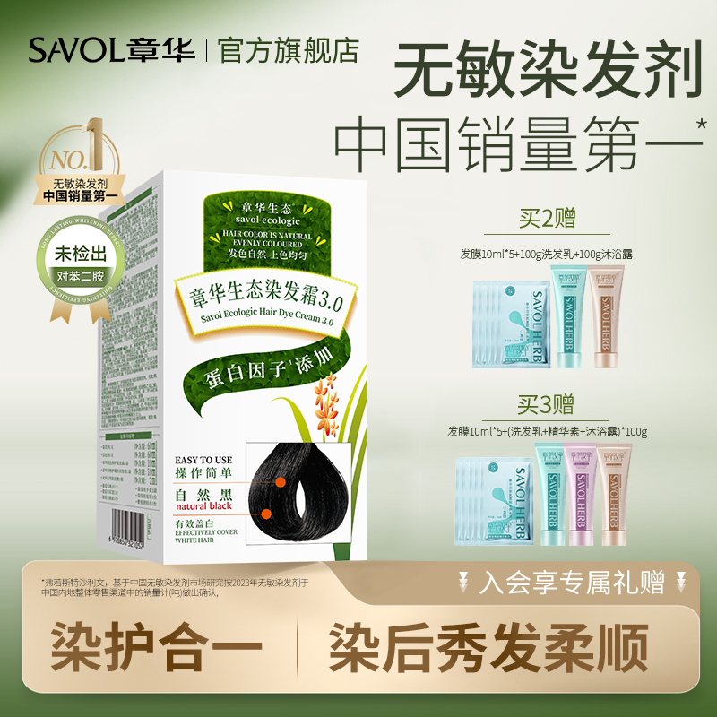 章华生态染发膏染头发剂植遮白发物纯男女黑茶色官方旗舰店正品