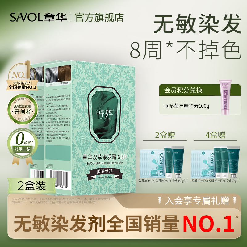 【章华官方】染发膏销量榜NO.l