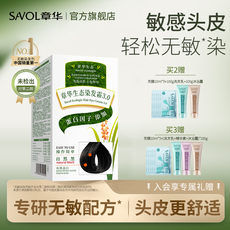 【百亿官方】章华生态染发膏正品
